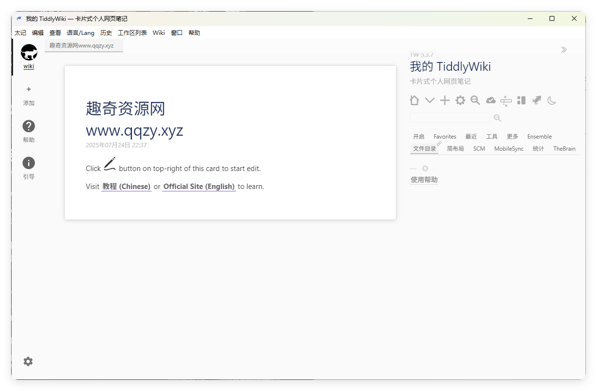 TidGi太记v0.12.4纯净版