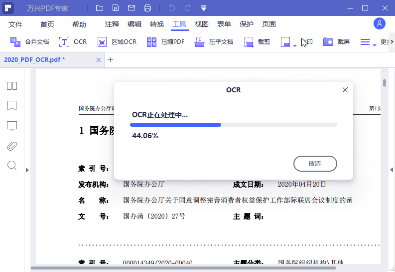 万兴PDF专家v10.4.4.2766专业版