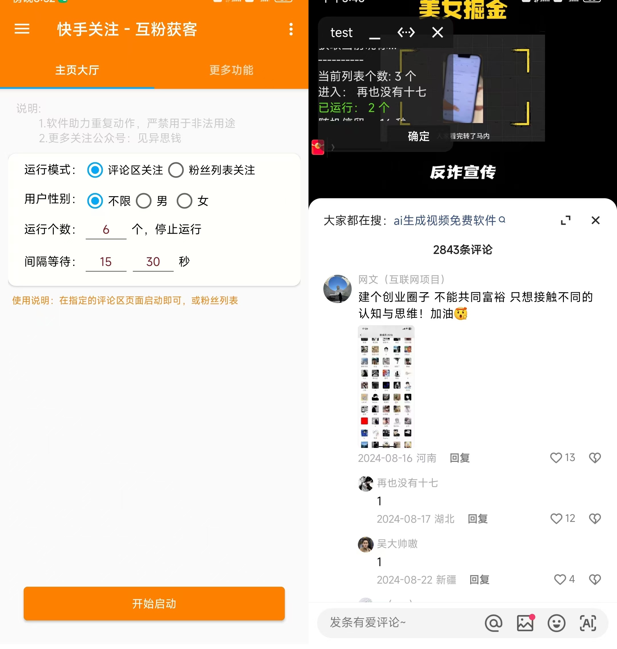 快手评论区关注曝光助手,单机日引流100+精准粉,适合各行业不限制手机数量 快手评论区关注曝光助手,单机日引流100+精准粉,适合各行业不限制手机数量