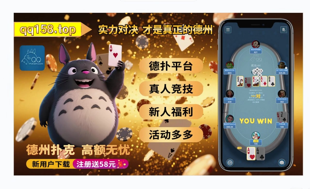 《 QQ扑克天天德州: 德州扑扑克APP下载》