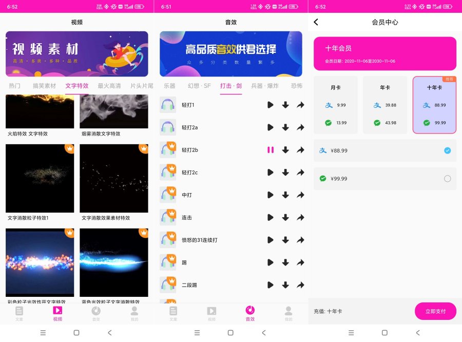素材库图，视频，文案，特效，音频解锁会员 
						