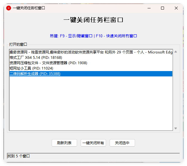 一键关闭任务栏窗口 
						