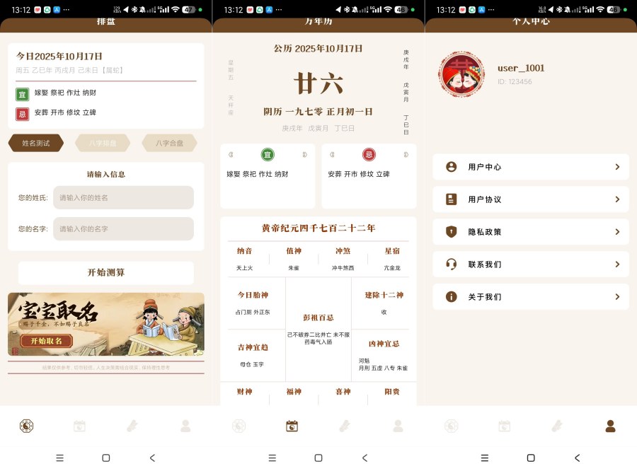 八字手相1.2八字排盘解析｜姓氏起名｜纯净版 
						
