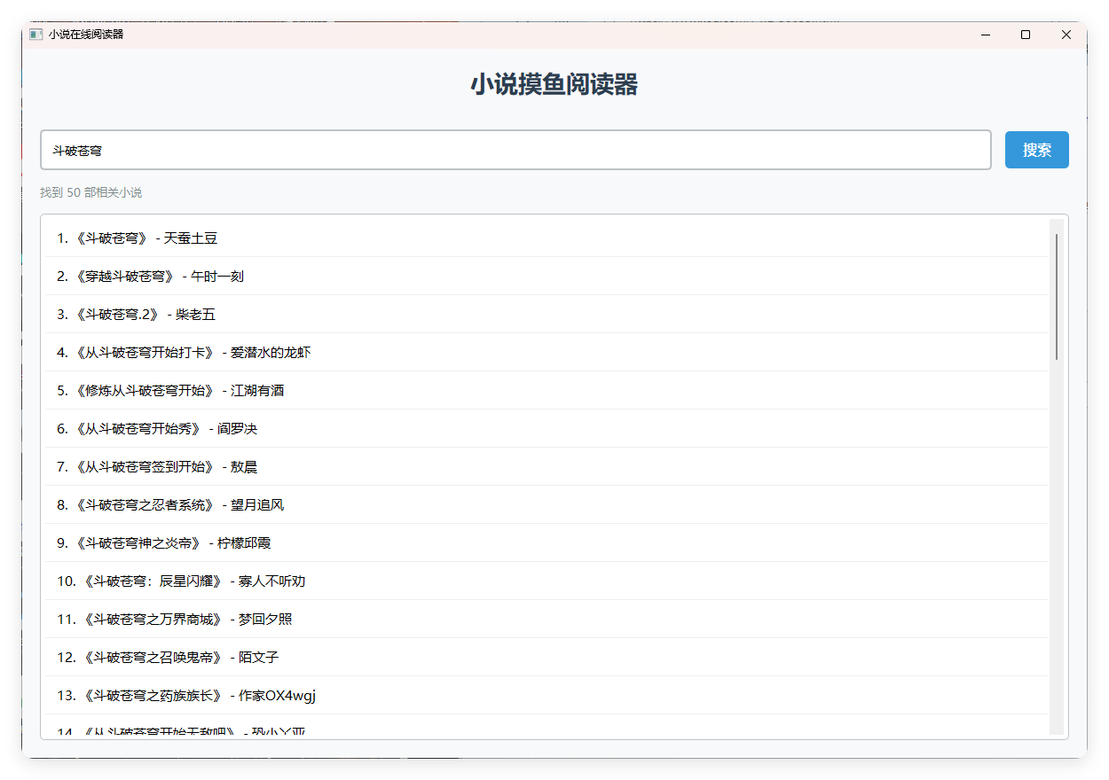 小说摸鱼阅读器 2.0纯净版 
						