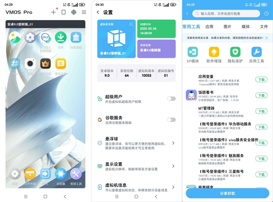 VMOS Pro虚拟机本地rom包小米系统不卡99 
						