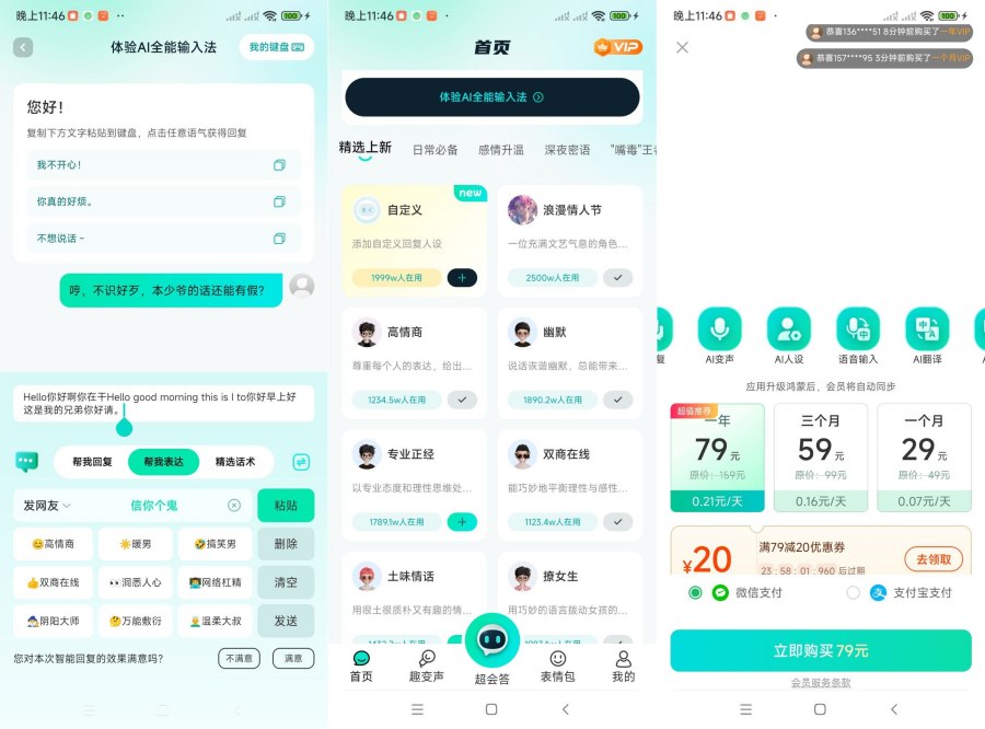 AI全能输入法.ver.1.2.4（解锁会员） 
						