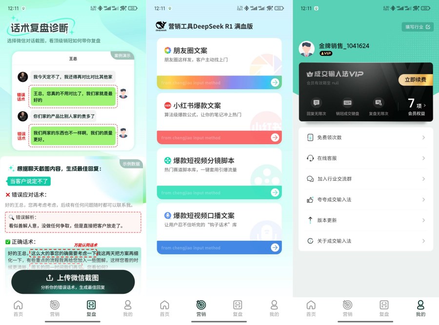 成交输入法AI帮回、帮你快速出单成销冠解锁版 
						