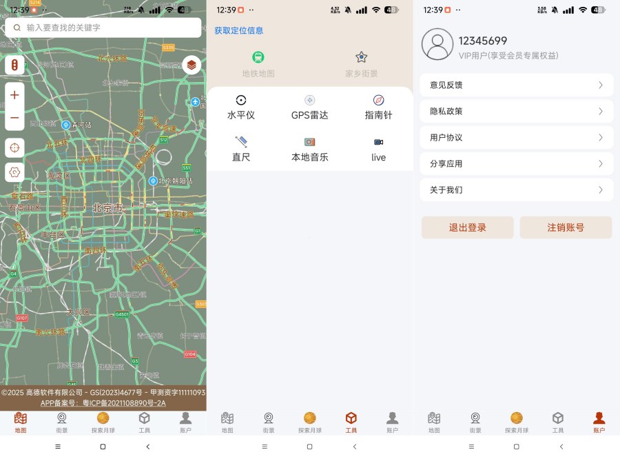 北斗卫星导航系统 1.20解锁永久会员 
						