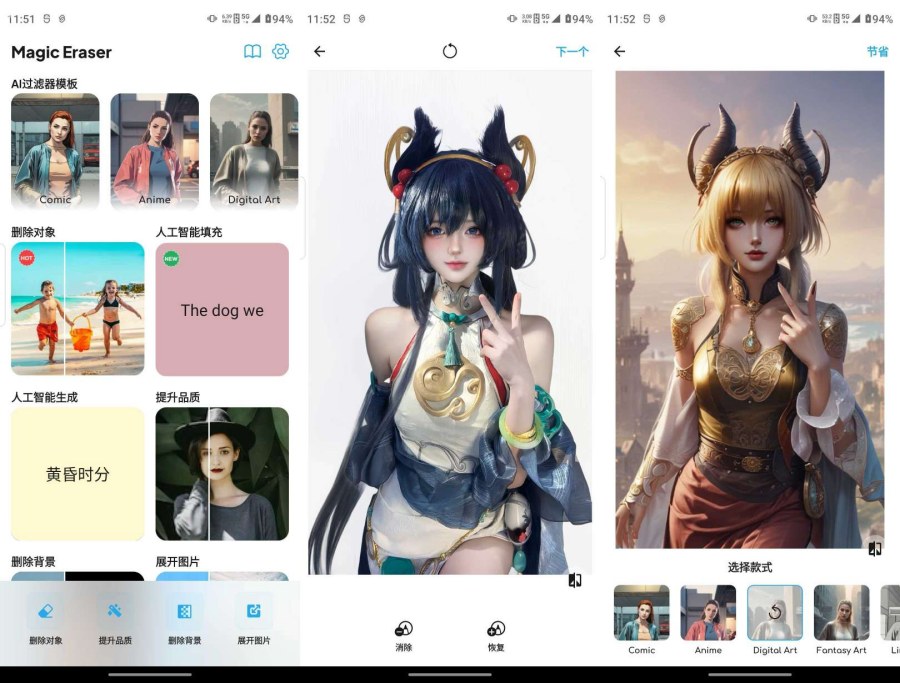 魔术橡皮擦2.22.1AI一键去除解锁高级版 
						