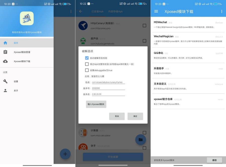 XposedTool免root使用xp模块解锁 
						