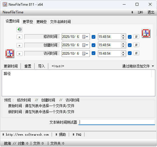 文件时间批量修改工具 V8.11 
						