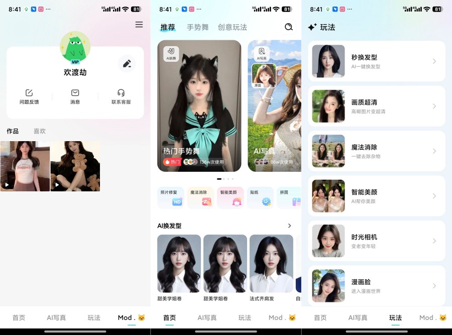 AI奇遇照片1.0.00.030解锁会员及功能AI换脸 
						