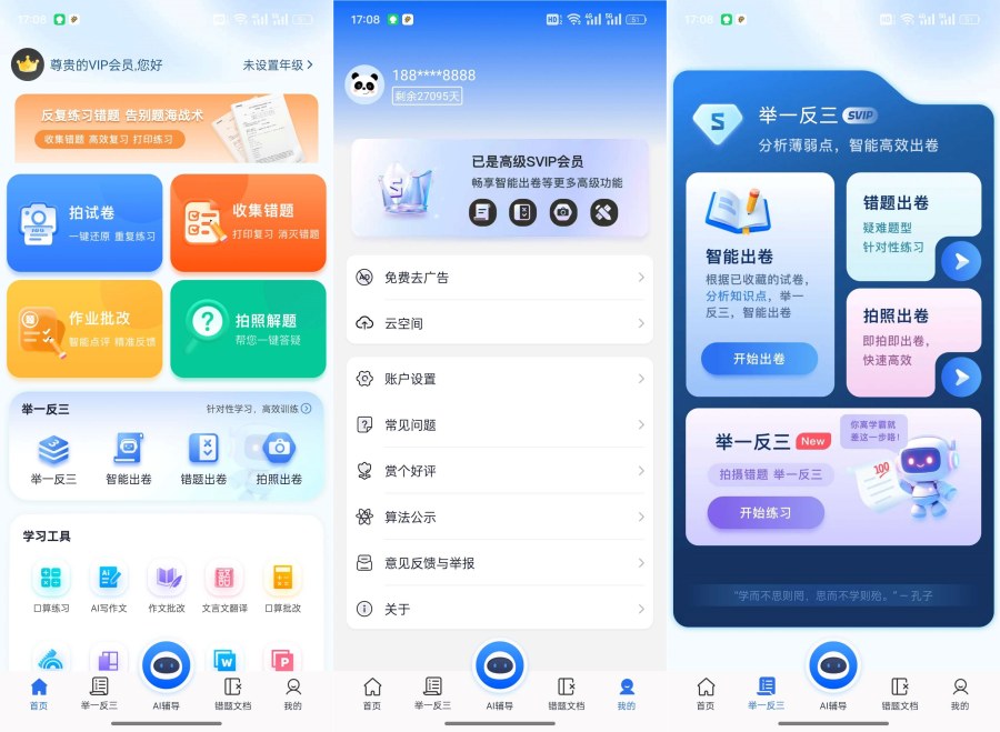 试卷100解锁会员及功能错题整理分类 
						