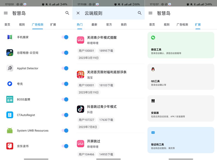 智慧岛比李跳跳GKD还好用的跳广告软件来了 
						