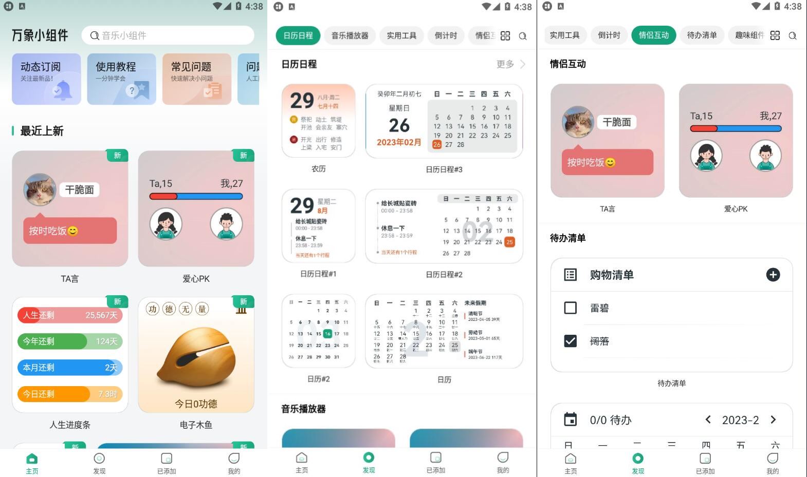 万象小组件v5.4.7_20251014VIP高级版 
						