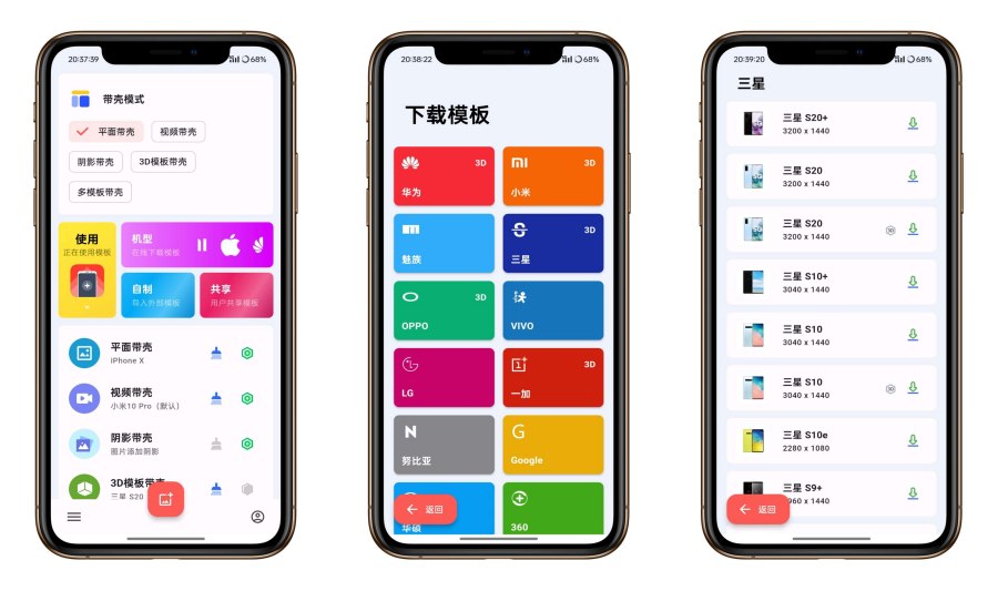 带壳截图Pro V3.6.7 一键图片视频套壳 
						