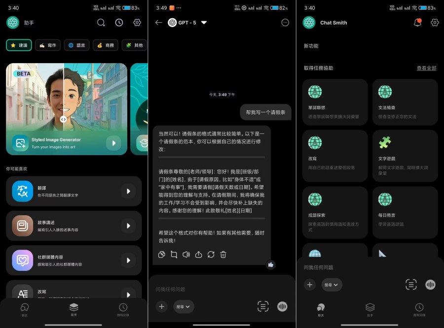 Chat Smith GTP5解锁高级版 全球顶级Ai软件 
						