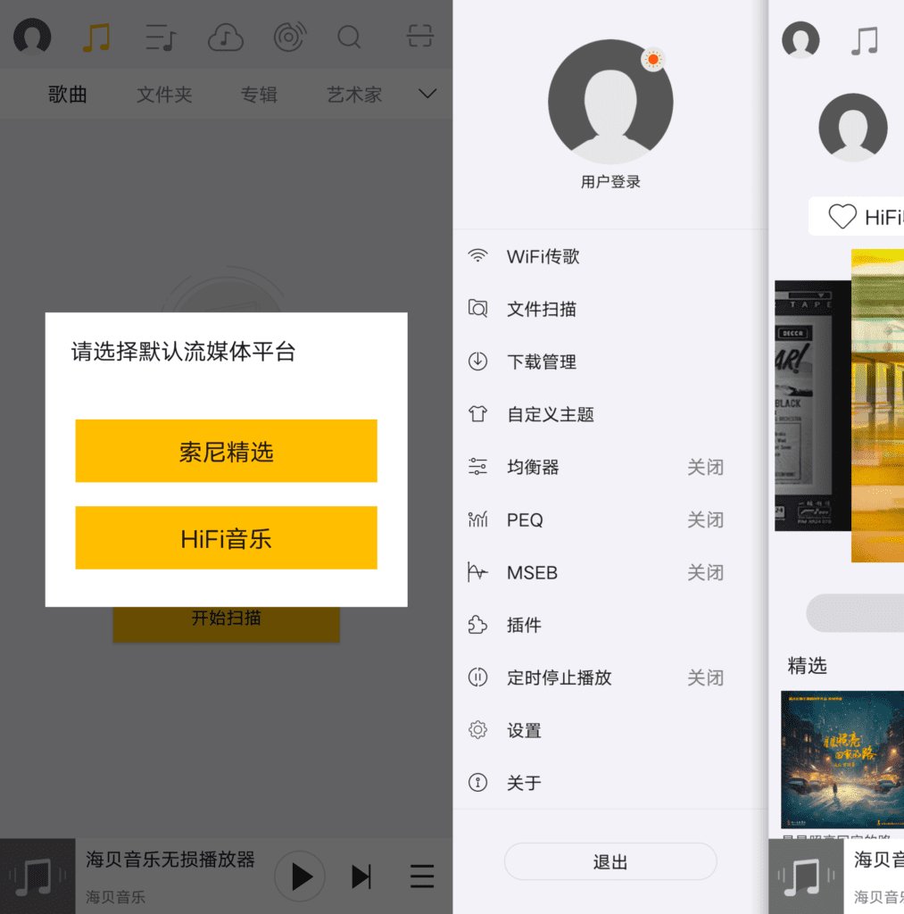 海贝音乐4.3.3海量资源音乐无损播放器 
						