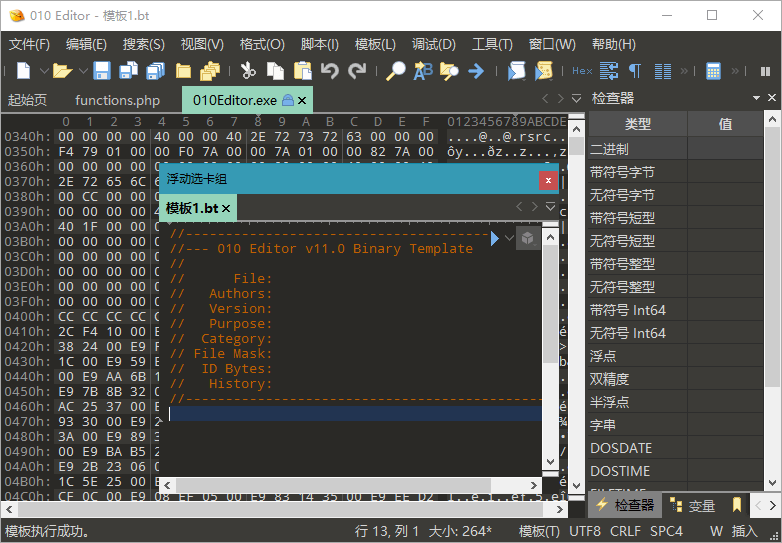十六进制编辑器010 Editor v16.02汉化绿色版 
						