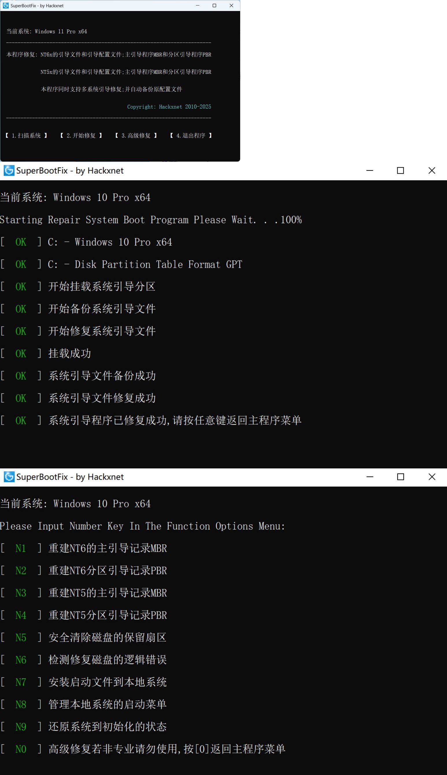 系统引导修复SuperBootFix_v2025 
						