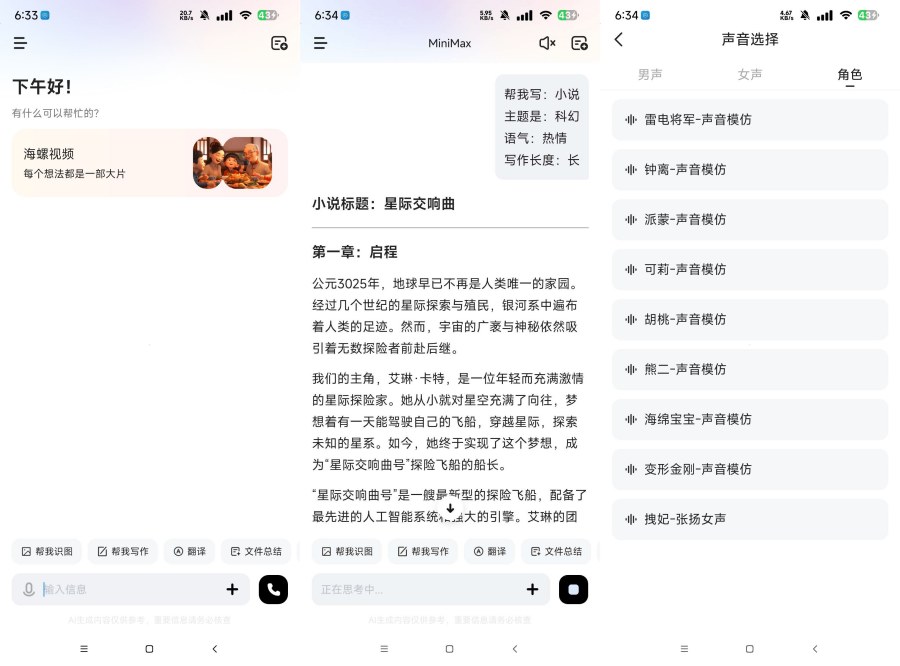 MiniMax国内顶级Ai 万亿参数Ai模型 
						