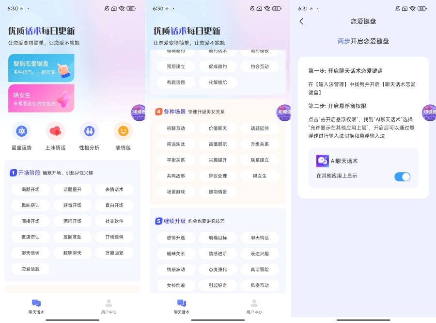 AI聊天话术1.0.4高情商回答～恋爱键盘 
						