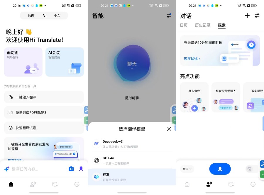 HiTranslate同声传译屏幕翻译看漫画必备 
						