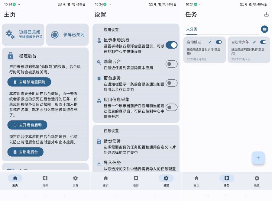 点击助手pro游戏脚本跳过广告自动化软件 
						