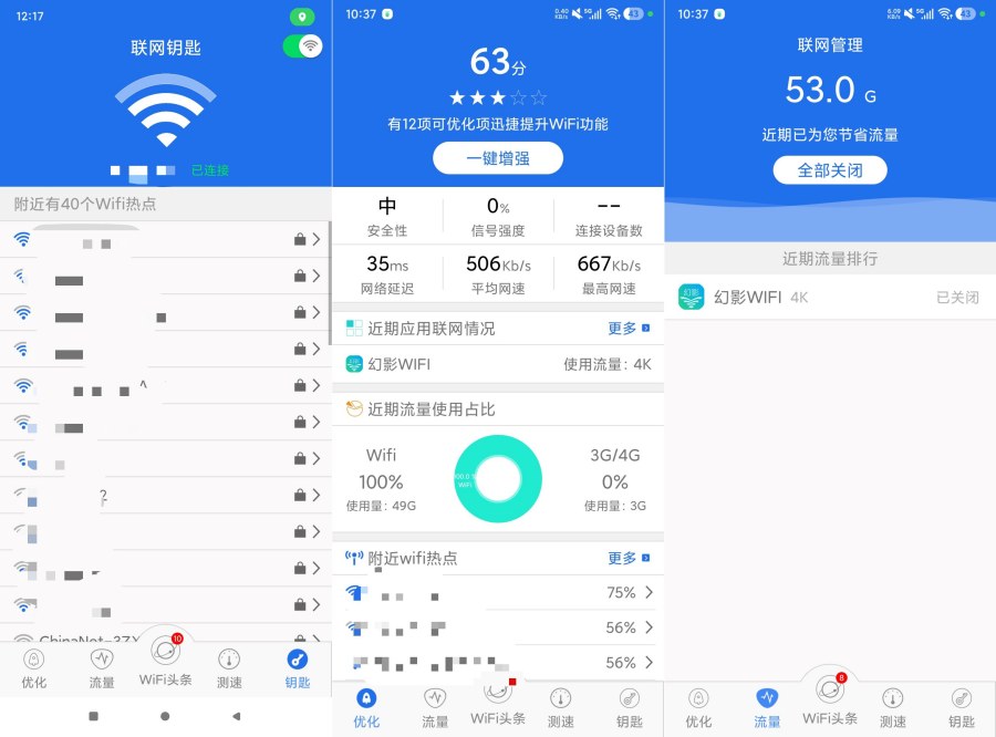 幻影WIFI免费网络工具3.0 
						