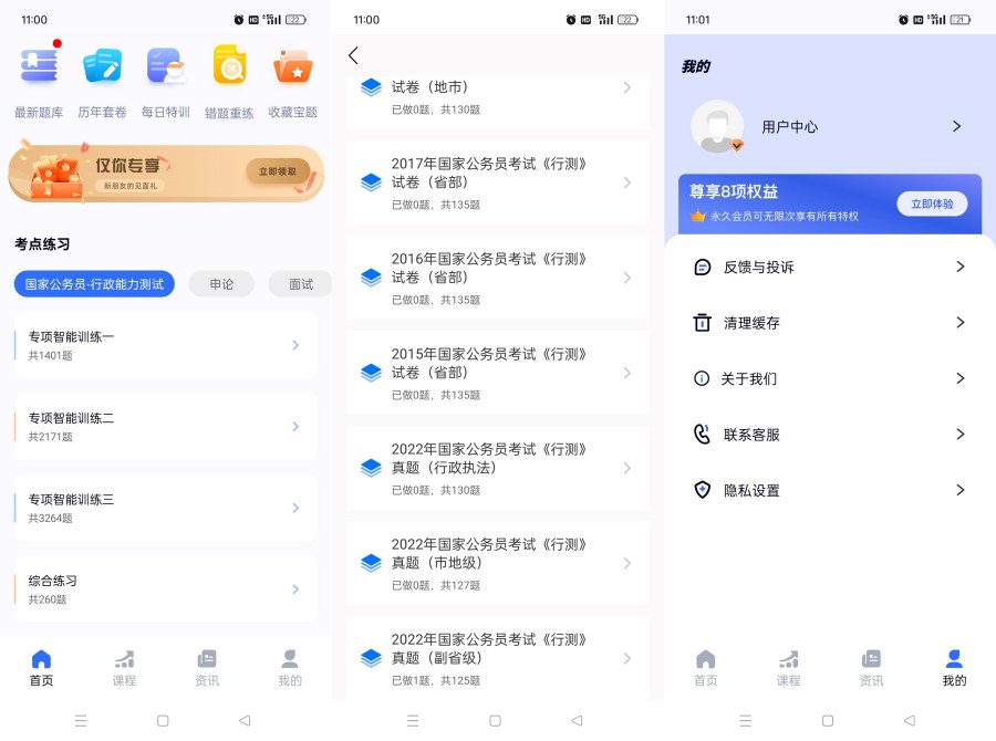 公考公务员题库3.2.5考公考编快速上岸神器解锁会员 
						