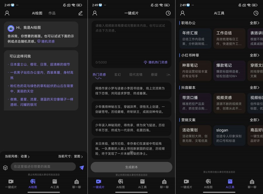 AI视频绘图写作精灵1.3.0高级版无限制写作生图 
						