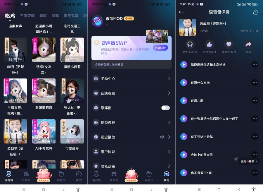 手游语音变声器.ver.1.1.6（解锁会员） 
						