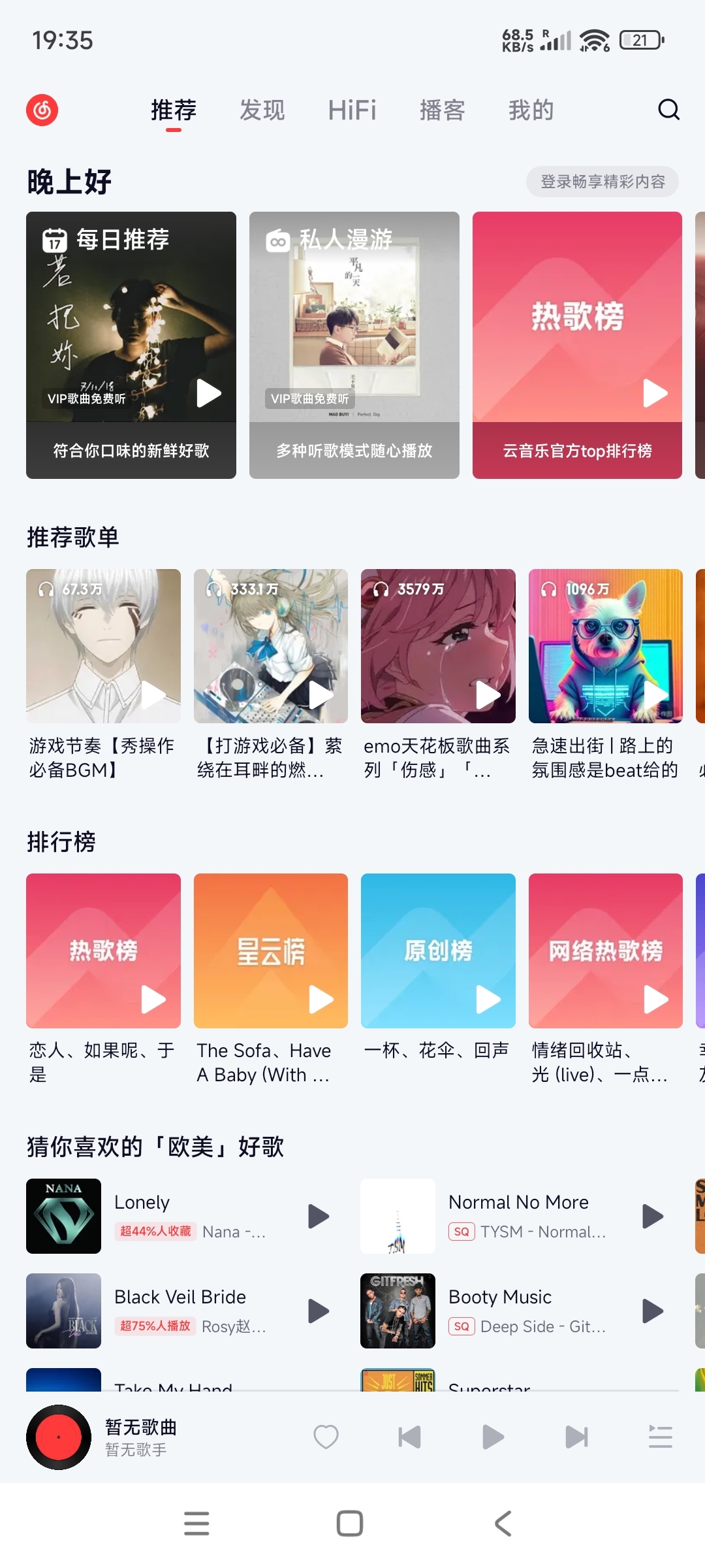 网易云音乐 v6.1.70车机定制版