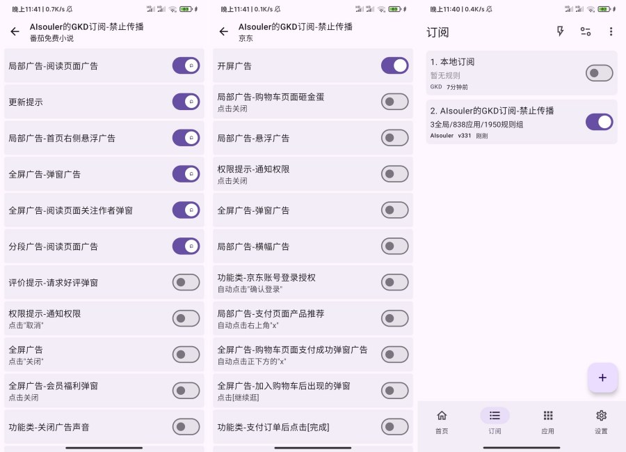 GKD最新版1.11.0精准跳广告手机提速省时间 
						