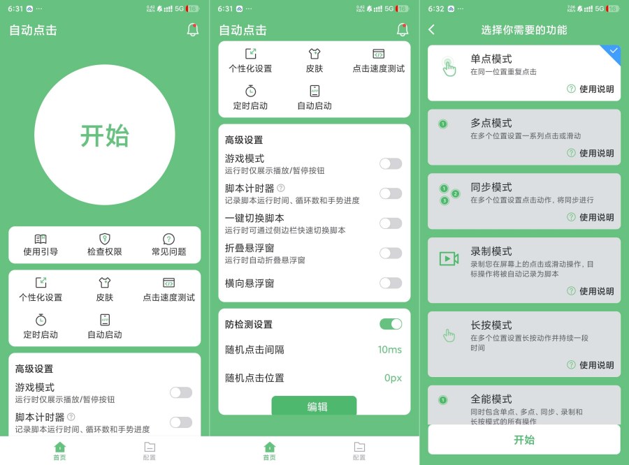 自动点击2.0自动按键精灵自定义脚本脚本 
						