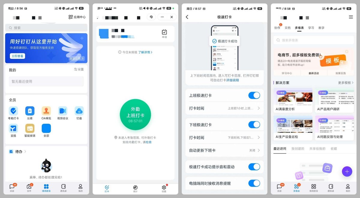 爱城院v7.5.20.1钉钉 浙大城市学院定制版无更新提示界面简洁 
						