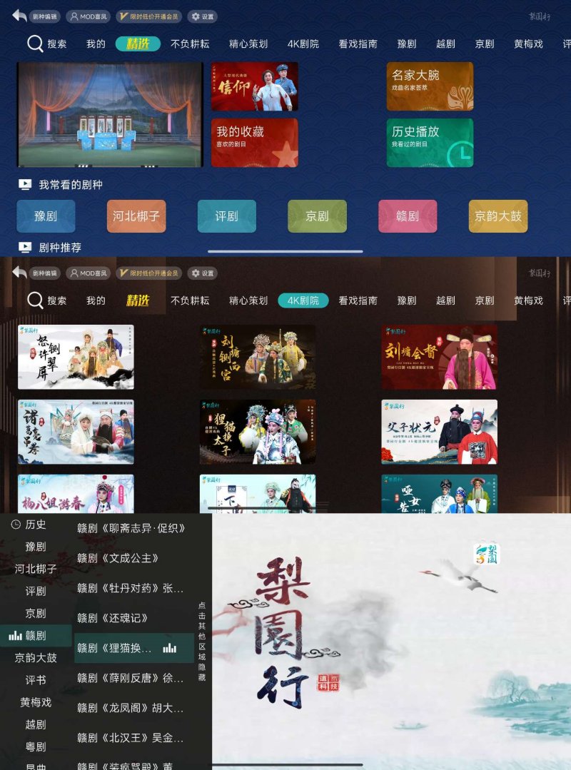 梨园行戏曲HD 1.0.2会员修复版 
						