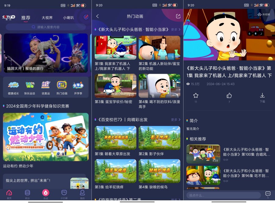 央视少儿2.6.3少儿频道客户端｜精彩直播 
						