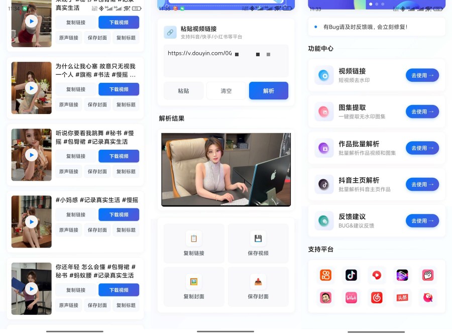 解印去水印1.3短视频去水印抖音主页批量解析 
						
