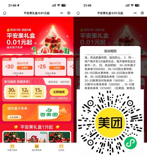 美团双旦抽1万份车厘子免单 
            