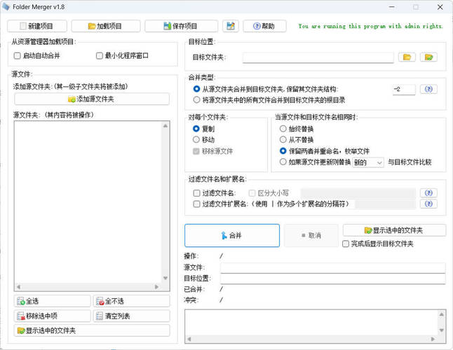 文件夹合并工具Folder Merger v1.8汉化版 
						