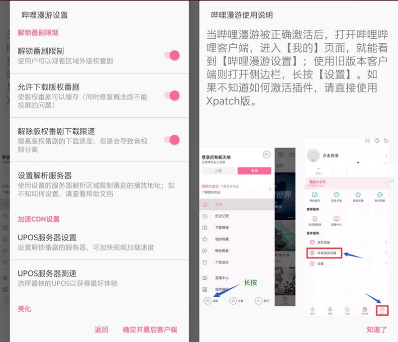 B站哔哩哔哩Bilibili v8.75去广告内置漫游模块版 
						