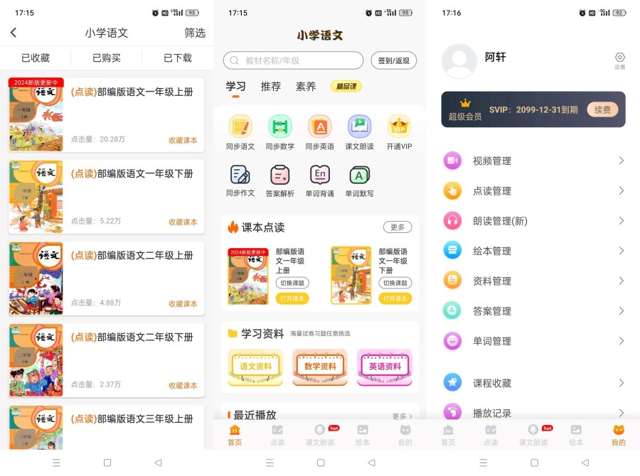 小学语文同步学v2.5.9解锁永久会员小学生第二课堂 
						