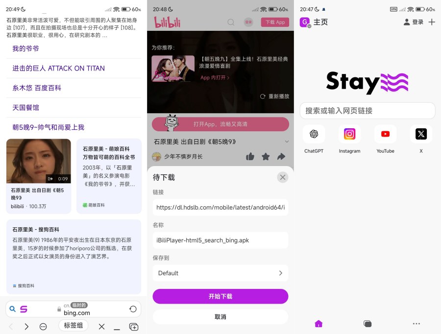 stay浏览器1.4.9资源嗅探无限制访问解锁会员版 
						