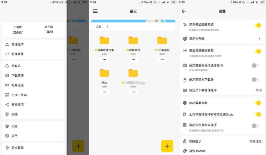 蓝奏第三方客户端 蓝云1.3.4.5 
						