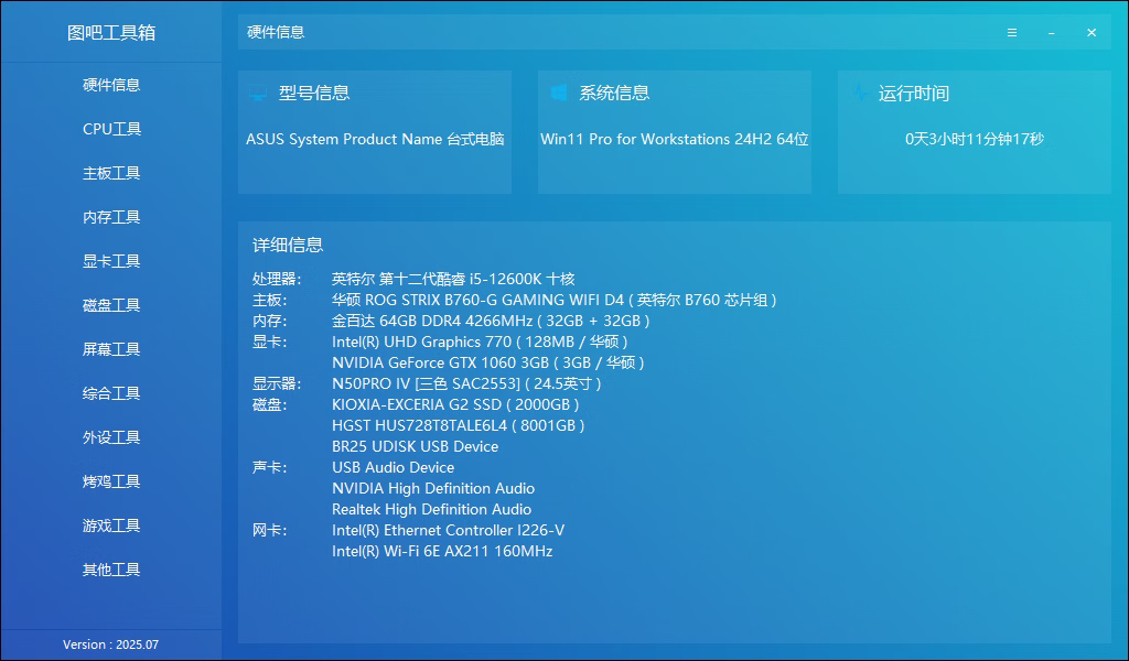 图吧工具箱版本 2025.07R2正式版下载 
						