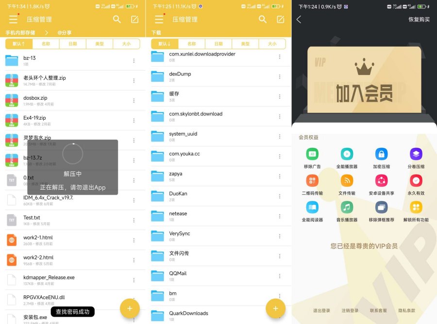 解压专家无广告永久vip版！可以查看密码的解压软件 
						