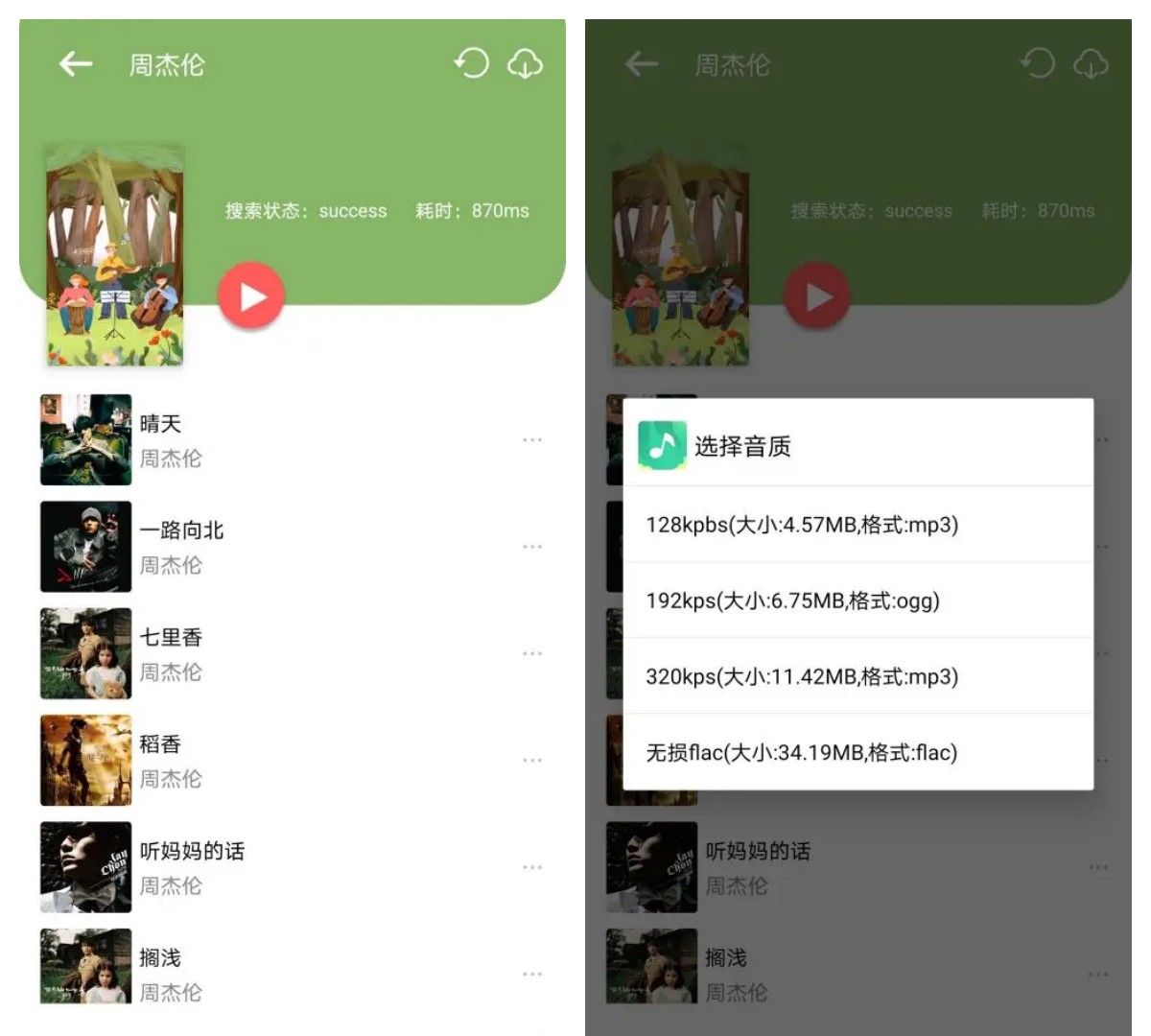 听下音乐v2.2.2纯净版/秒杀全网VIP音乐 
						