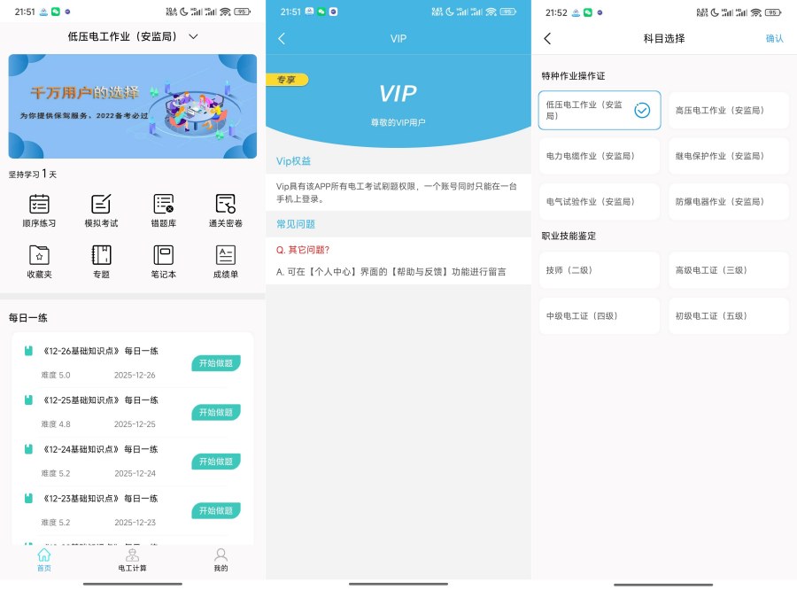 电工考试助手3.3.1电工证/特种作业备考工具解锁版 
						