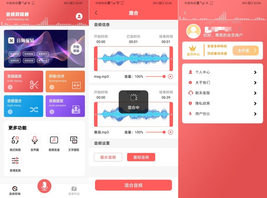 铃声剪辑器_v2.1.4 解锁会员功能 
						